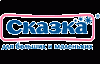 Сказка
